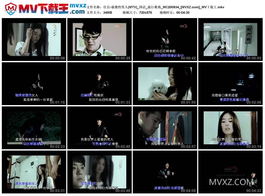 任岩-最傻的男人(MTV)_国语_流行歌曲_MC200934